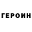 Героин VHQ KIV 29